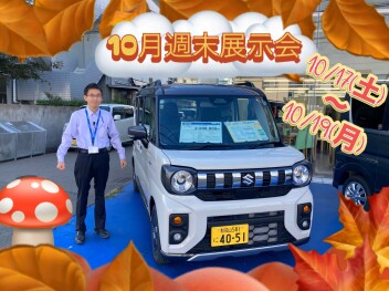 週末展示会のご案内！10/17~10/19